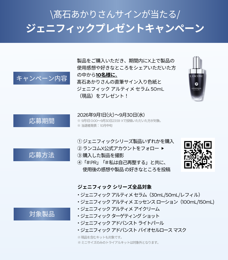 ジェニフィック アルティメ | スキンケア | ランコム公式オンライン
