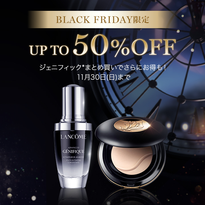 期間限定40%OFF | セール | ランコム公式オンラインショップ