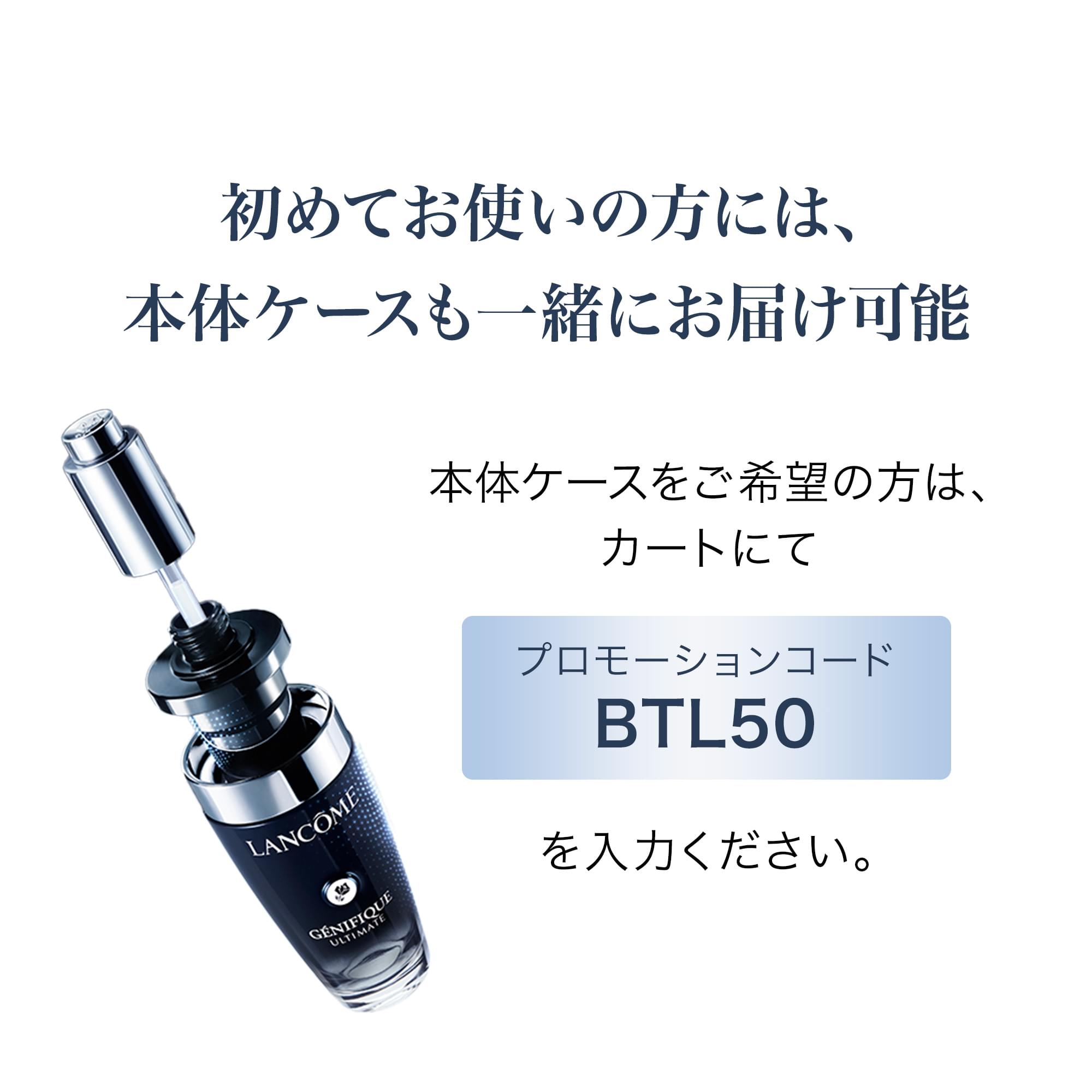 ジェニフィック アルティメ セラム 定期お届け便|美容液|ランコム公式