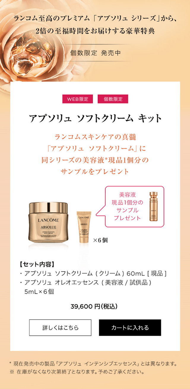 68%OFF!】 ランコム アプソリュ ソフトクリーム インテンシブエッセンス