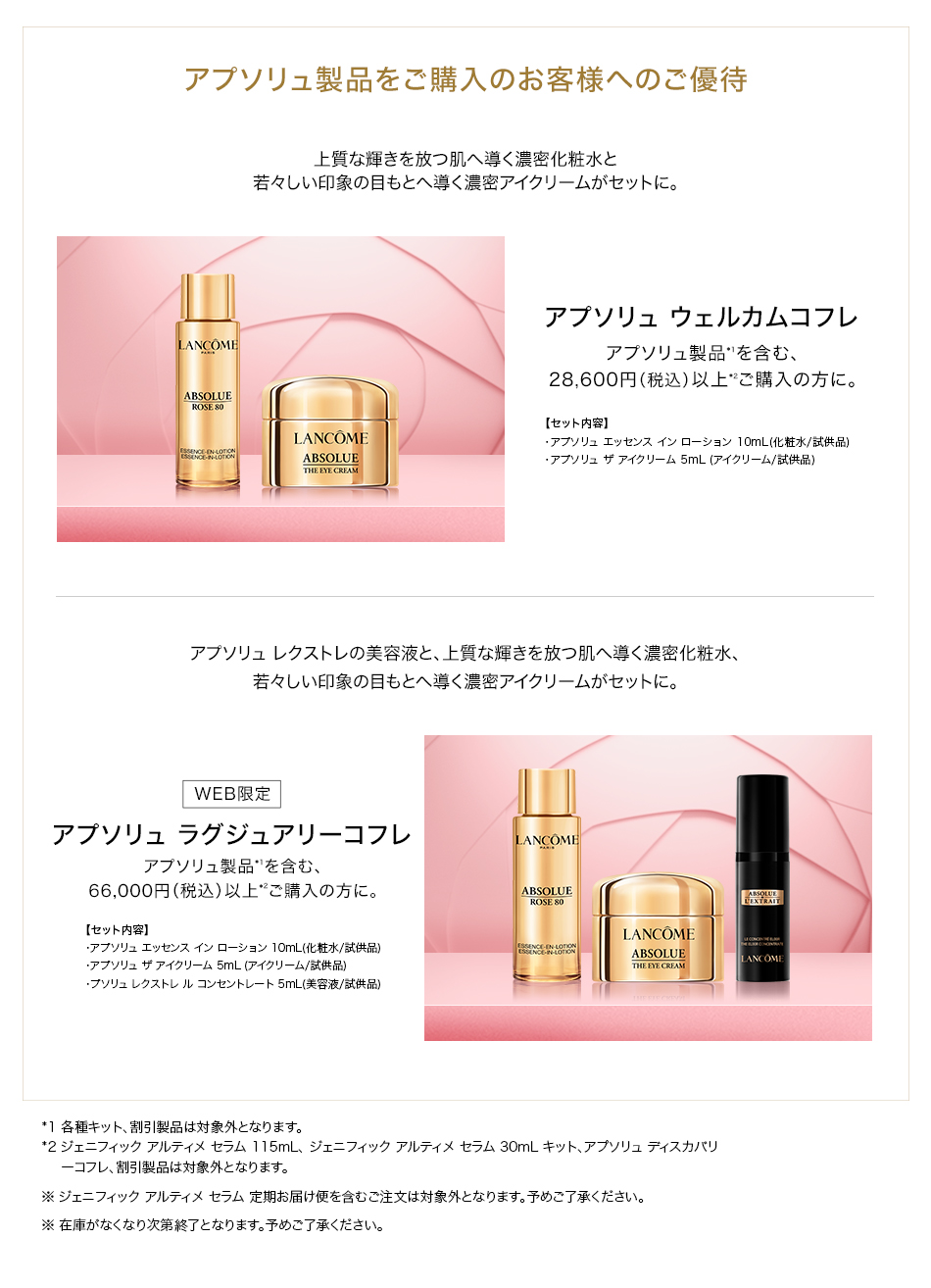 アプソリュ シリーズ | プレミアムケア | ランコム (Lancôme) 公式