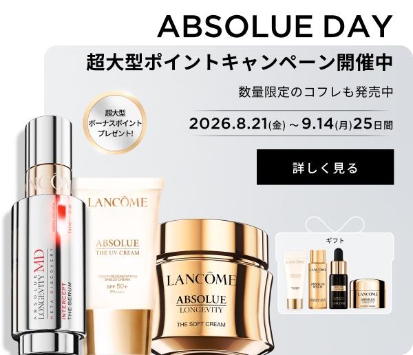 ランコム (LANCÔME) 公式オンラインショップ - 安心の正規品保証