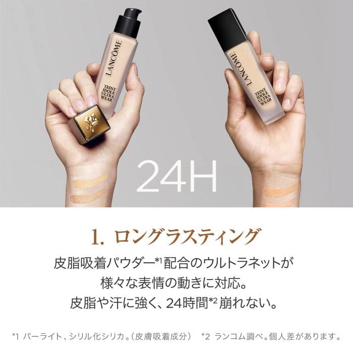 タンイドル ウルトラ ウェア リキッド N|ファンデーション|ランコム
