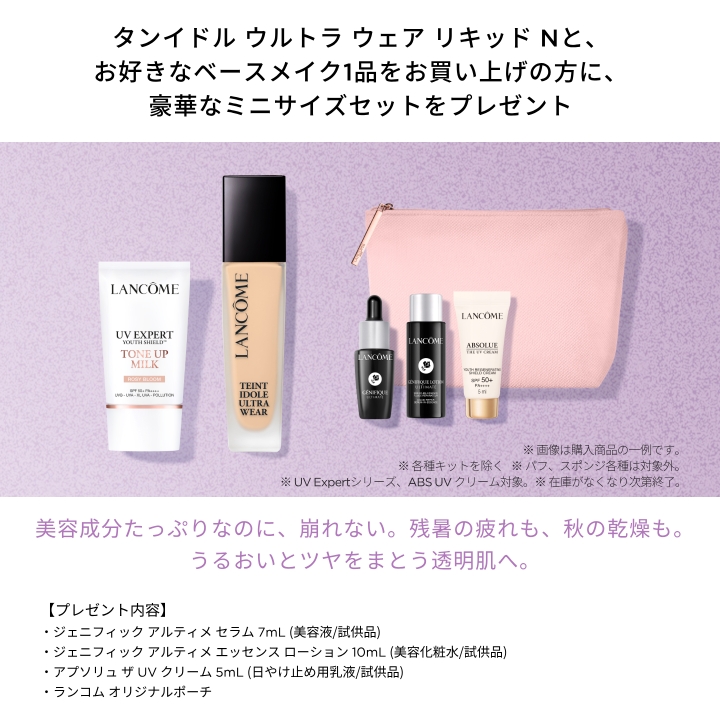 ファンデーション | メイクアップ | ランコム公式オンラインショップ
