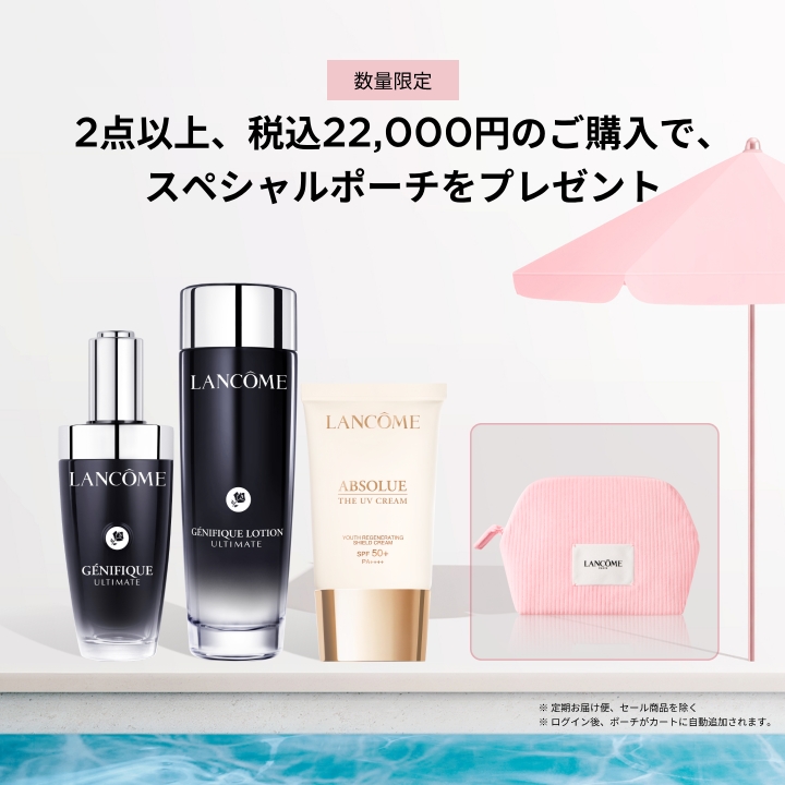 お得な限定セット 製品一覧｜ランコム（LANCÔME）公式オンラインショップ