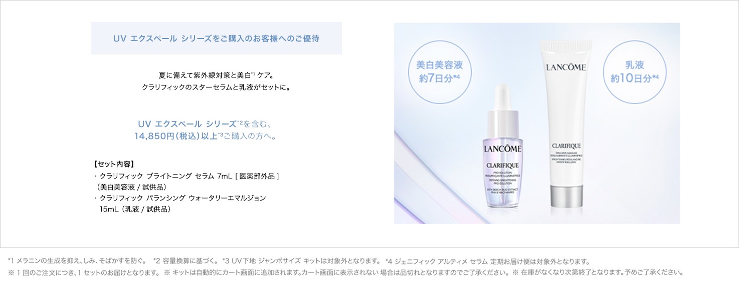 UV エクスペール | スキンケア | ランコム公式オンラインショップ