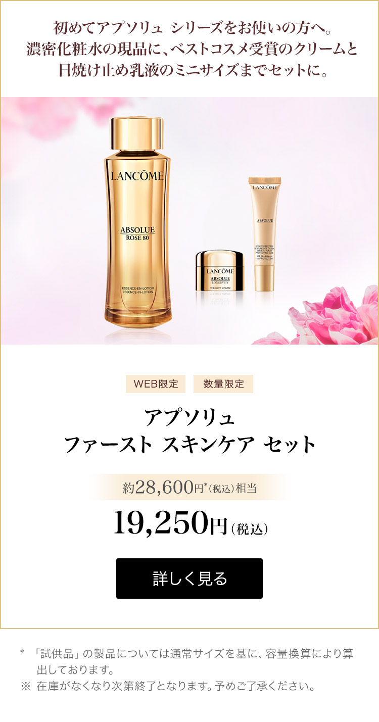 【新品未開封】ランコムアプソリュ エッセンス ローション (化粧水)150ml ランコム / アプソリュ エッセンス イン ローション 150mLの公式