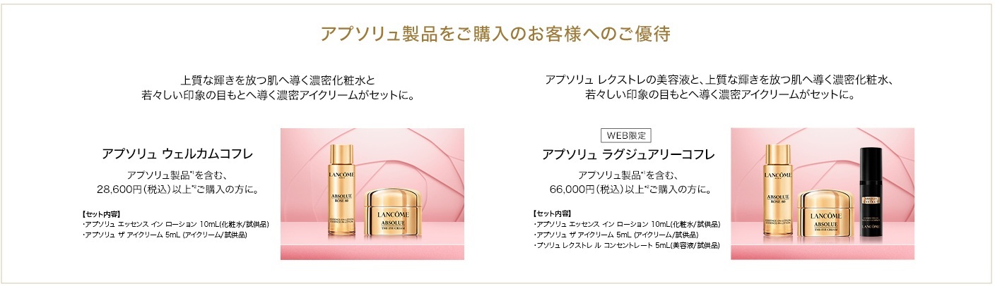 アプソリュ | スキンケア | ランコム公式オンラインショップ