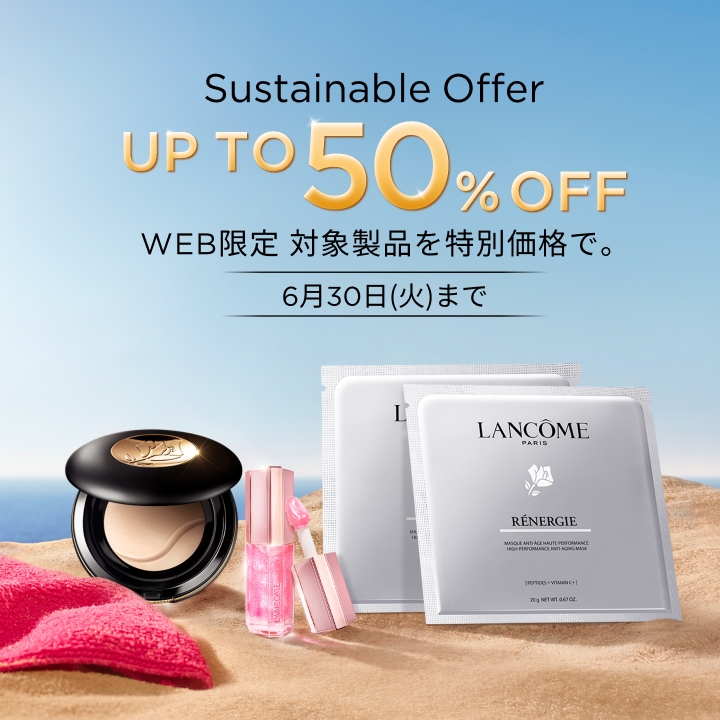 最大50%OFF | スキンケア | ランコム公式オンラインショップ