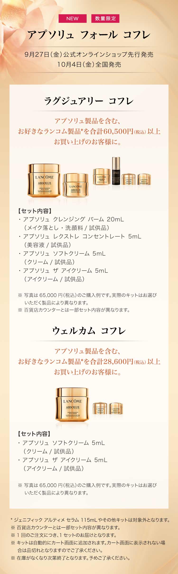 新品未使用未開封品 ランコム アプソリュUV 30ml ＋試供品付き