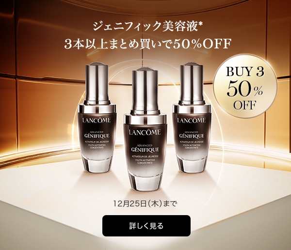 ランコム (LANCÔME) 公式オンラインショップ - 安心の正規品保証
