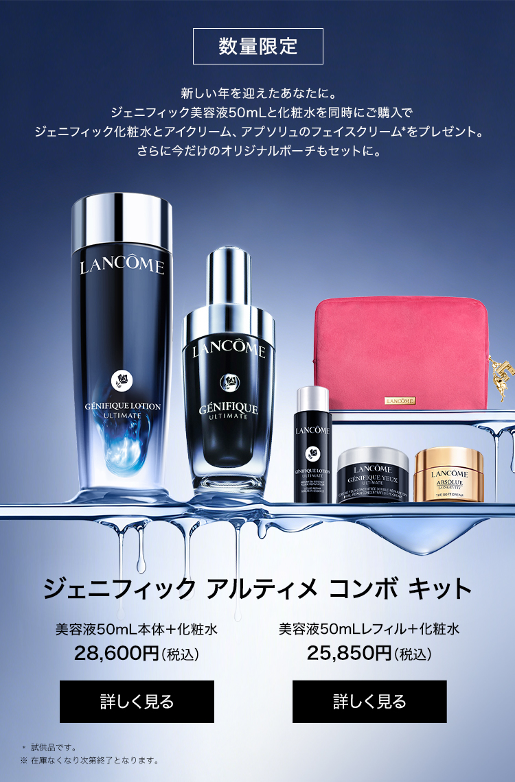 ジェニフィック アルティメ セラム|美容液|ランコム公式オンラインショップ