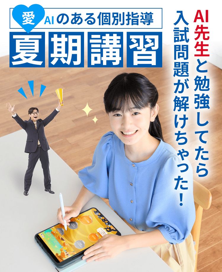 家庭学習専用（中学） タブレットで学ぶ中学生向け通信教育「スマイルゼミ」｜【公式