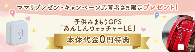 妊婦さん・ママ必見！プレゼントキャンペーン by ママリ｜応募で電動