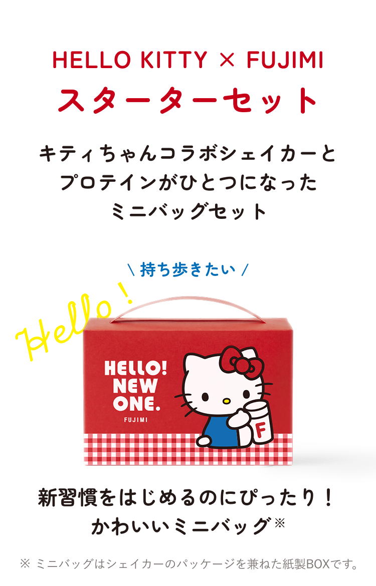 HELLO KITTY × FUJIMI スターターセット | FUJIMI(フジミ)