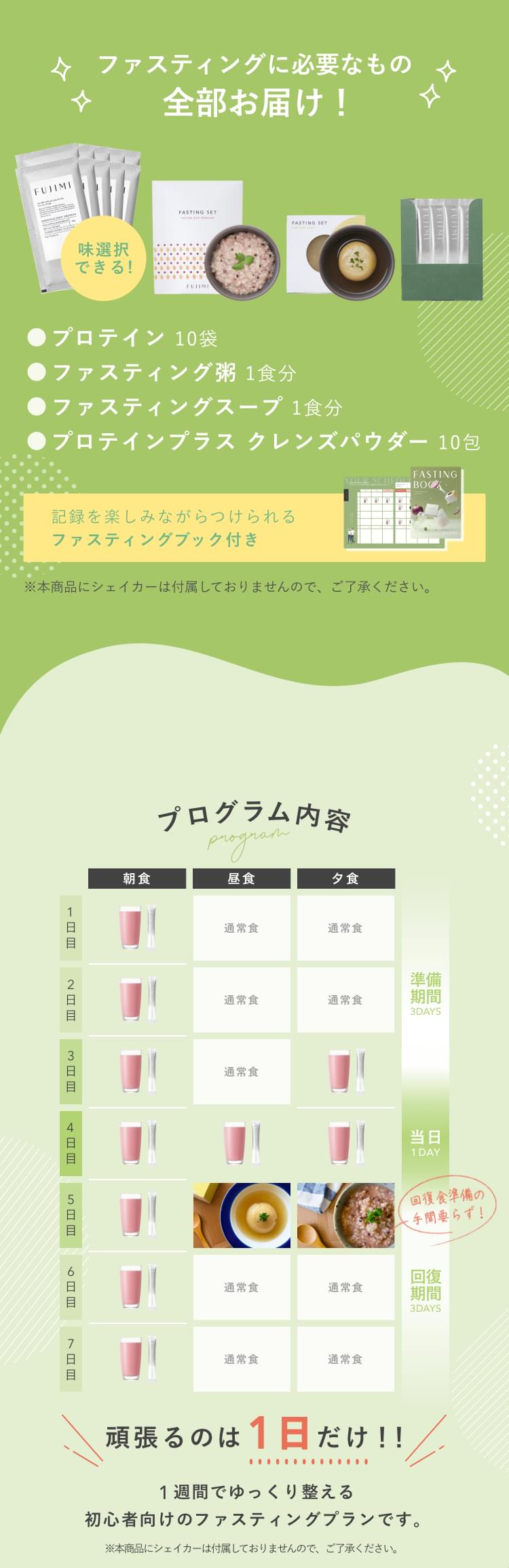 Amazon.co.jp: FUJIMI（フジミ）ファスティングセット