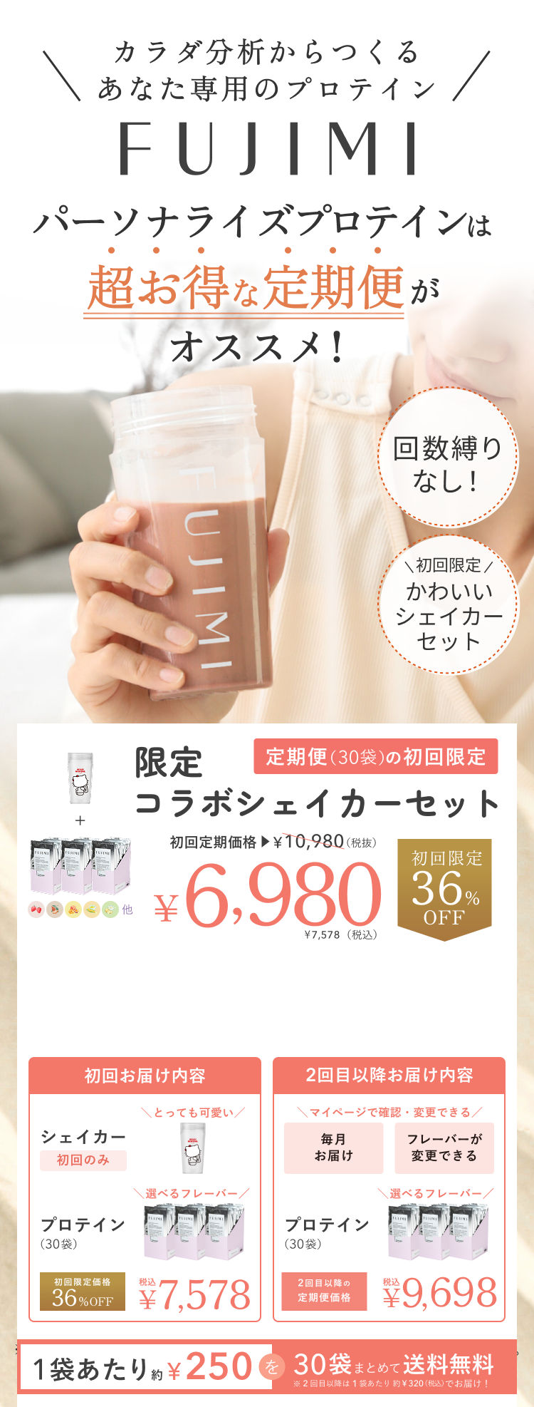 あなた専用のプロテインスムージー | FUJIMI(フジミ)