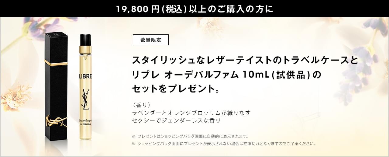 森の雑貨屋さん 74800円相当 数量限定 YSL ルージュシュールムジュール