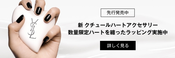 サンプル - イヴ・サンローランのメイクアップ、フレグランス、スキンケア