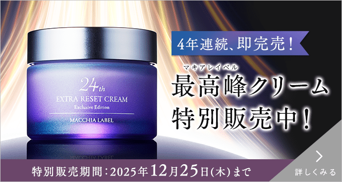 公式マキアレイベル｜美容液ファンデーションとスキンケア化粧品