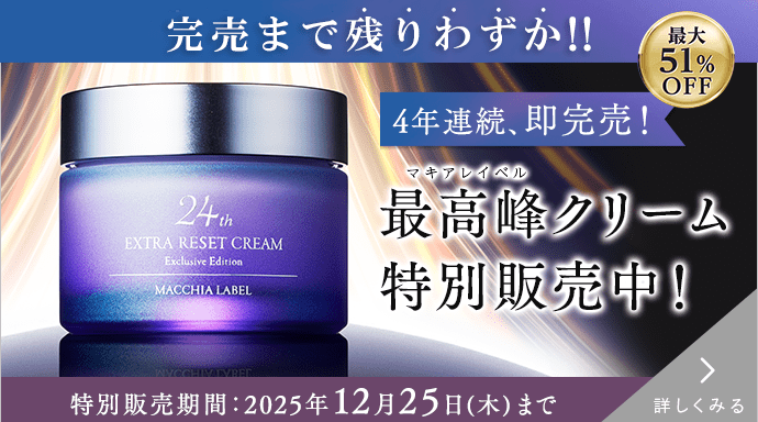 公式マキアレイベル｜美容液ファンデーションとスキンケア化粧品の