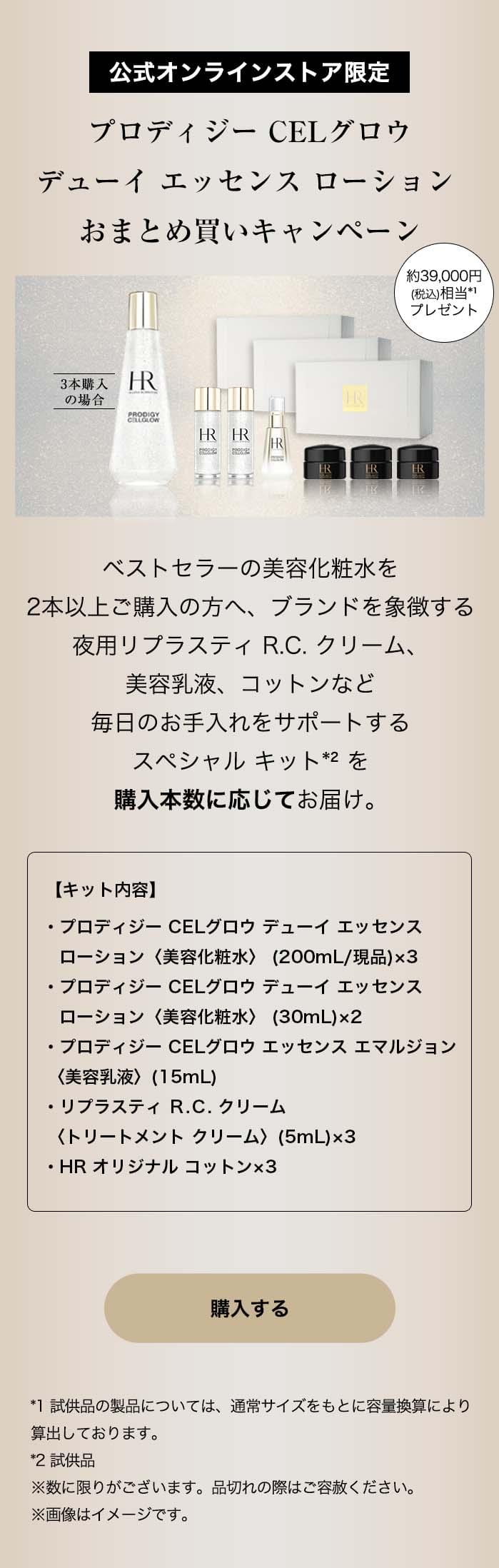 ヘレナルビンスタイン プロディジー CELグロウ エッセンス ローション8本 ヘレナ ルビンスタイン / プロディジー CELグロウ エッセンス
