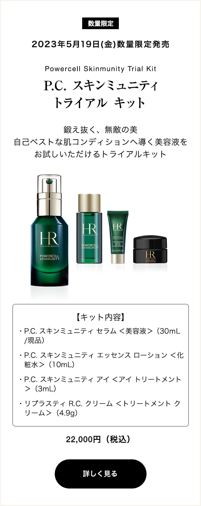 ヘレナルビンスタイン P.C. スキンミュニティ セラム75ml+10ml | sklep