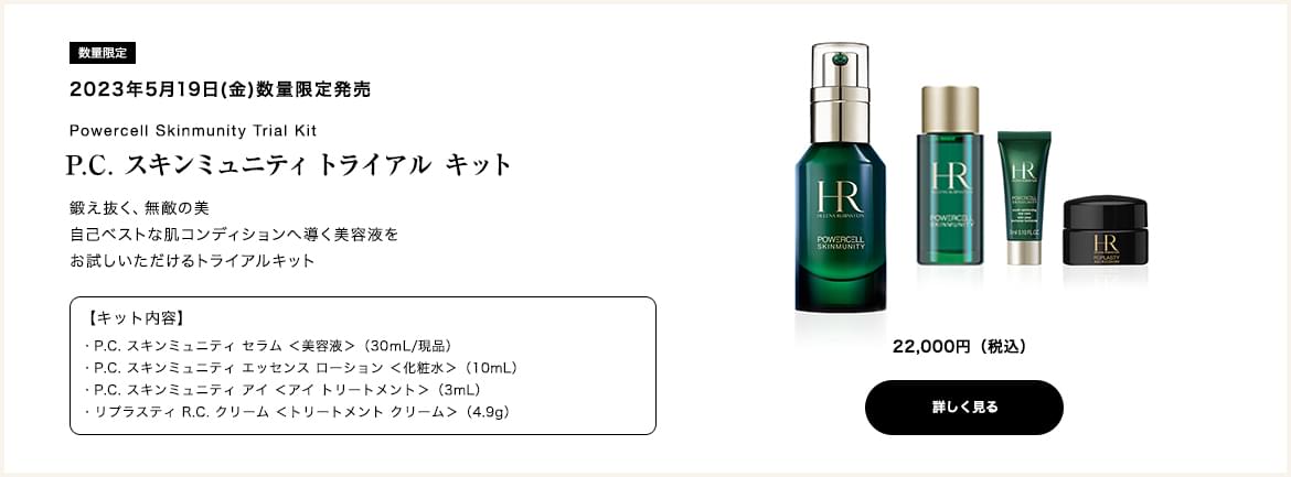 ヘレナルビンスタイン P.C. スキンミュニティ セラム75ml+10ml | sklep