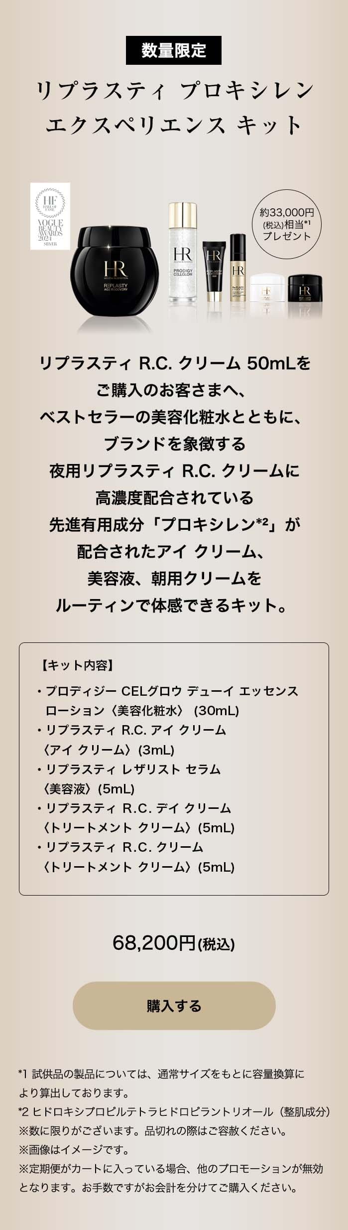 PLZ　ヘレナリプラスティ R.C.クリーム15包スパチュラ付き リプラスティ R.C. クリーム トライアル キット｜ヘレナ