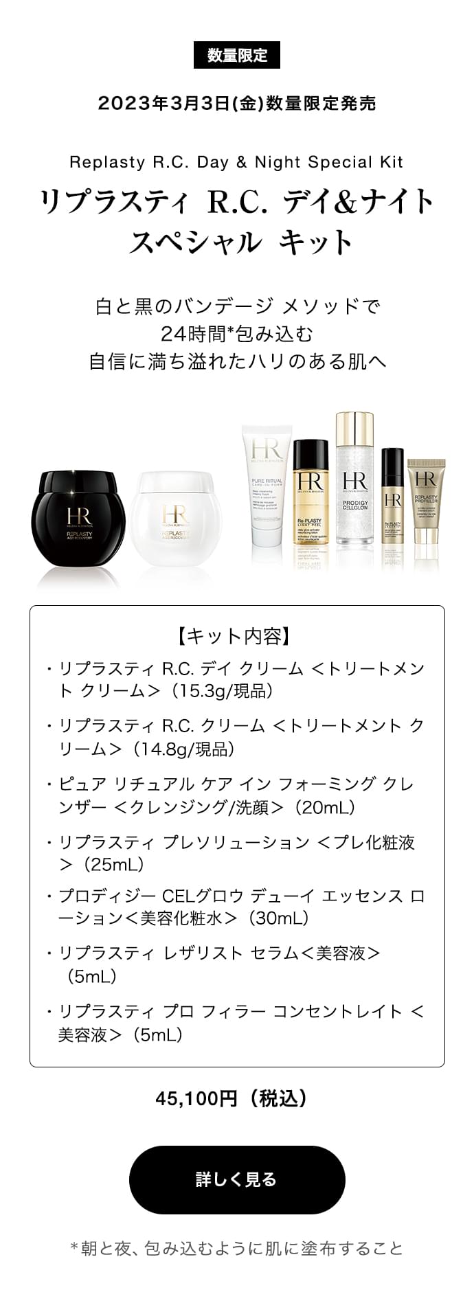 ファッションの ヘレナルビンスタイン リプラスティ R.C. デイ