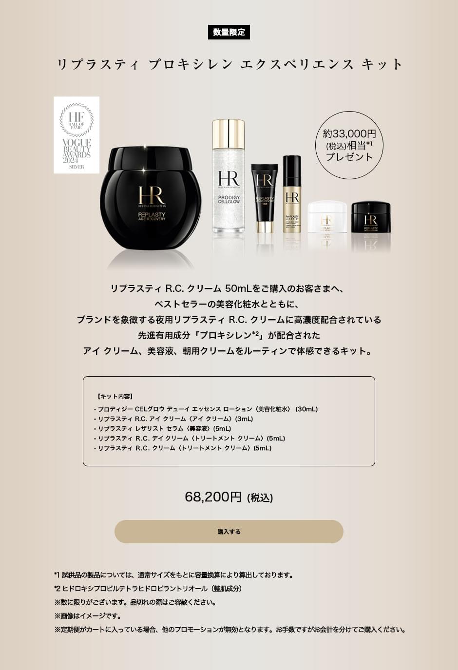 国内初の直営店 リプラスティ R.C. クリーム(ヘレナ