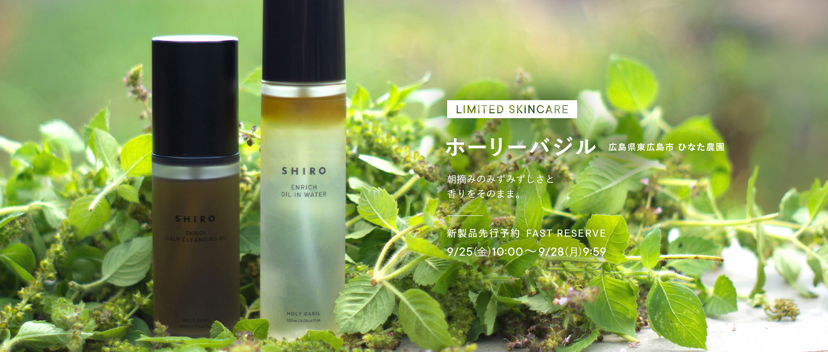 SHIRO 公式オンラインストア