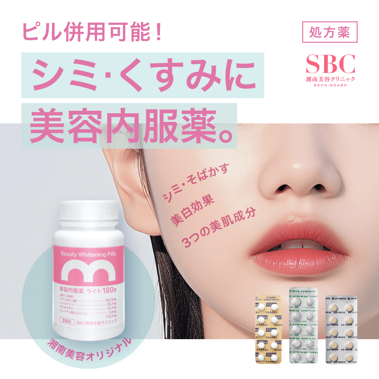 楽天・SBCのお薬の通販med.（メッド）｜楽天・湘南美容のお薬の通販 