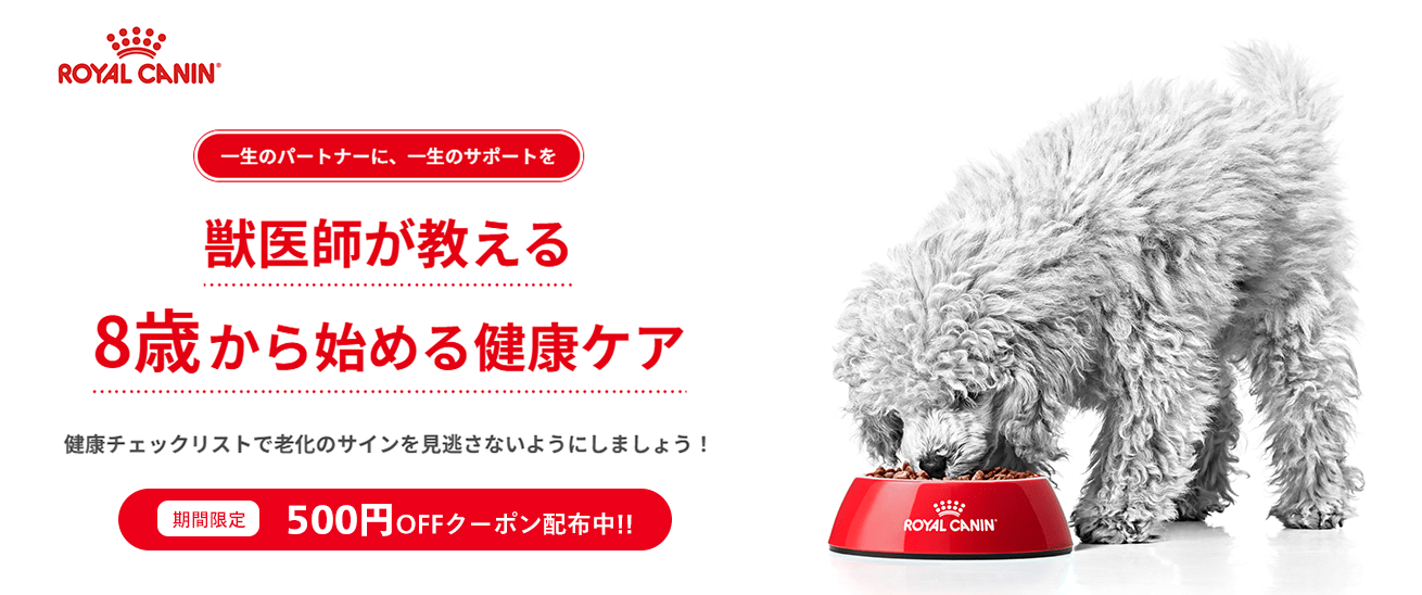 マイ ロイヤルカナン公式通販（総合栄養食） - ROYAL CANIN