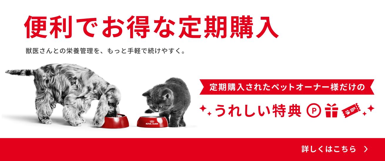 ベッツホームデリバリー | ロイヤルカナン療法食公式通販