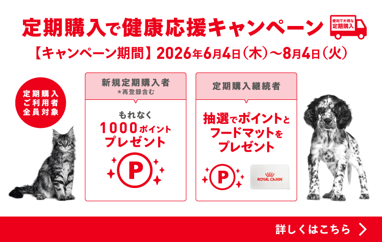 ベッツホームデリバリー | ロイヤルカナン療法食公式通販