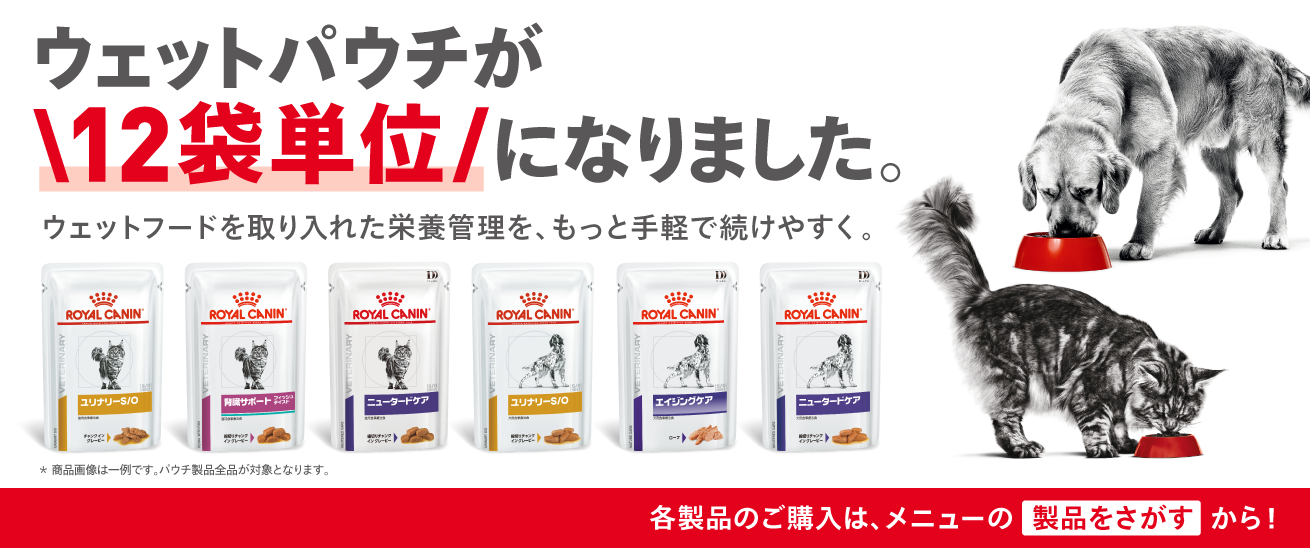 ベッツホームデリバリー | ロイヤルカナン療法食公式通販