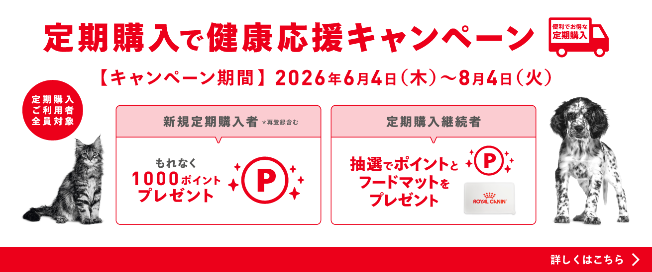 ベッツホームデリバリー | ロイヤルカナン療法食公式通販