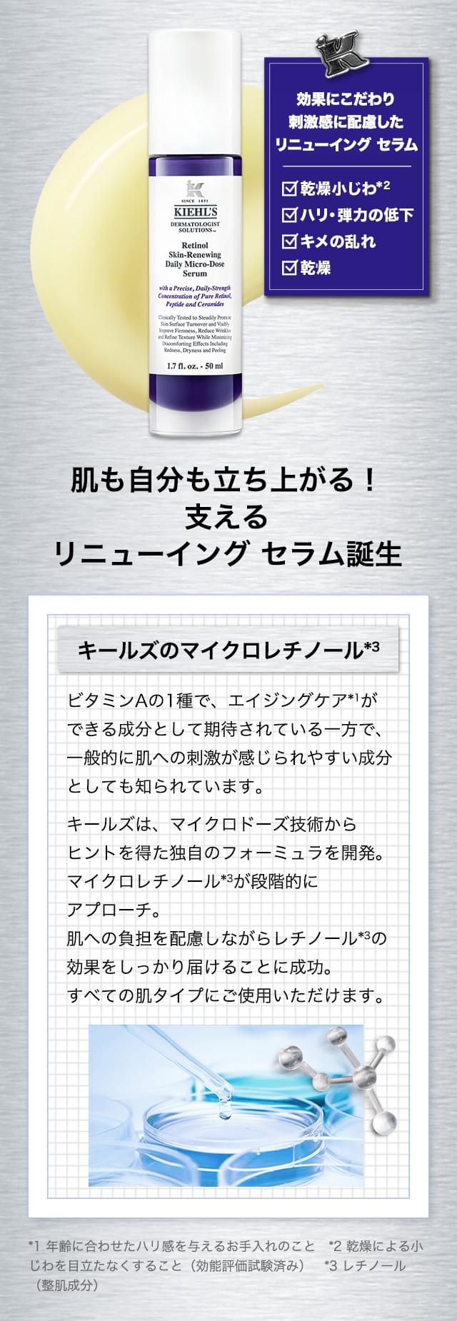 アイボリー×レッド キールズ リニューイングセラム レチノール美容液