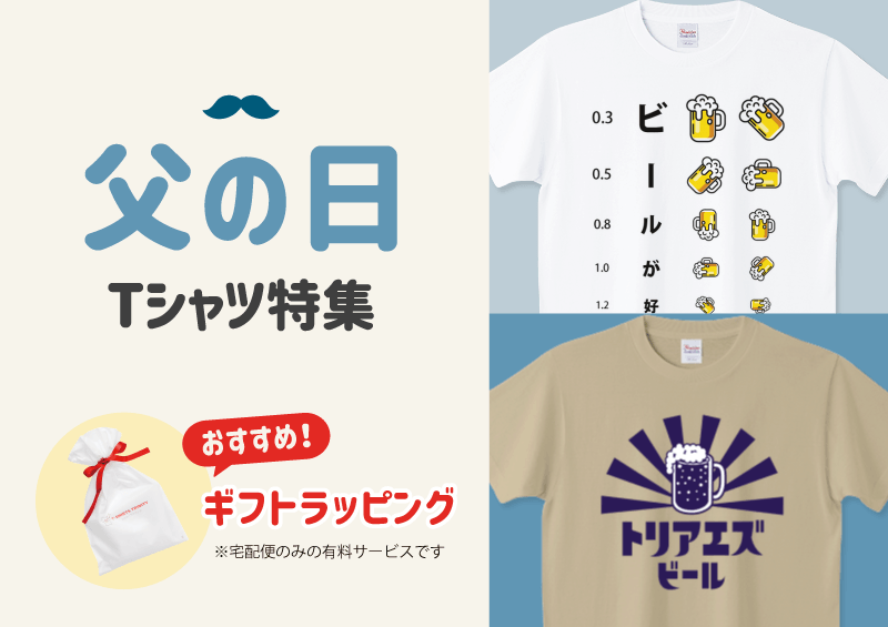デザインTシャツ通販【Tシャツトリニティ】