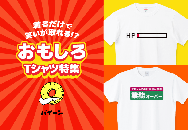 デザインTシャツ通販【Tシャツトリニティ】