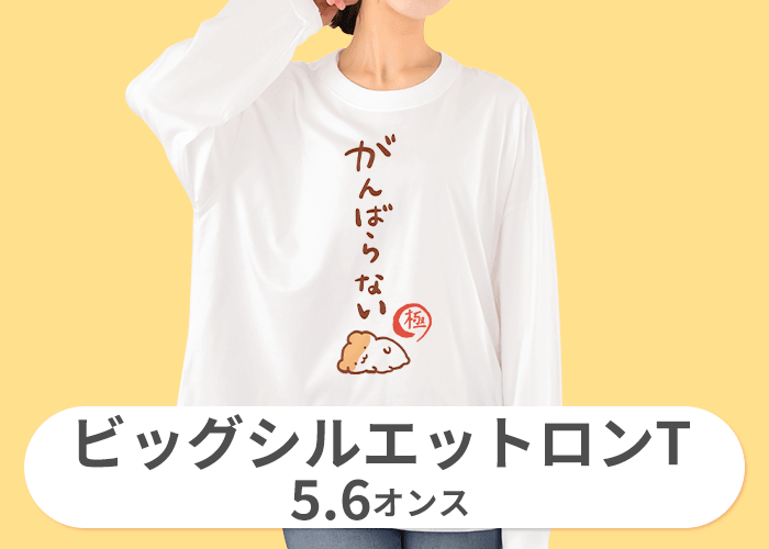 ロングTシャツ一覧|デザインTシャツ通販【Tシャツトリニティ】