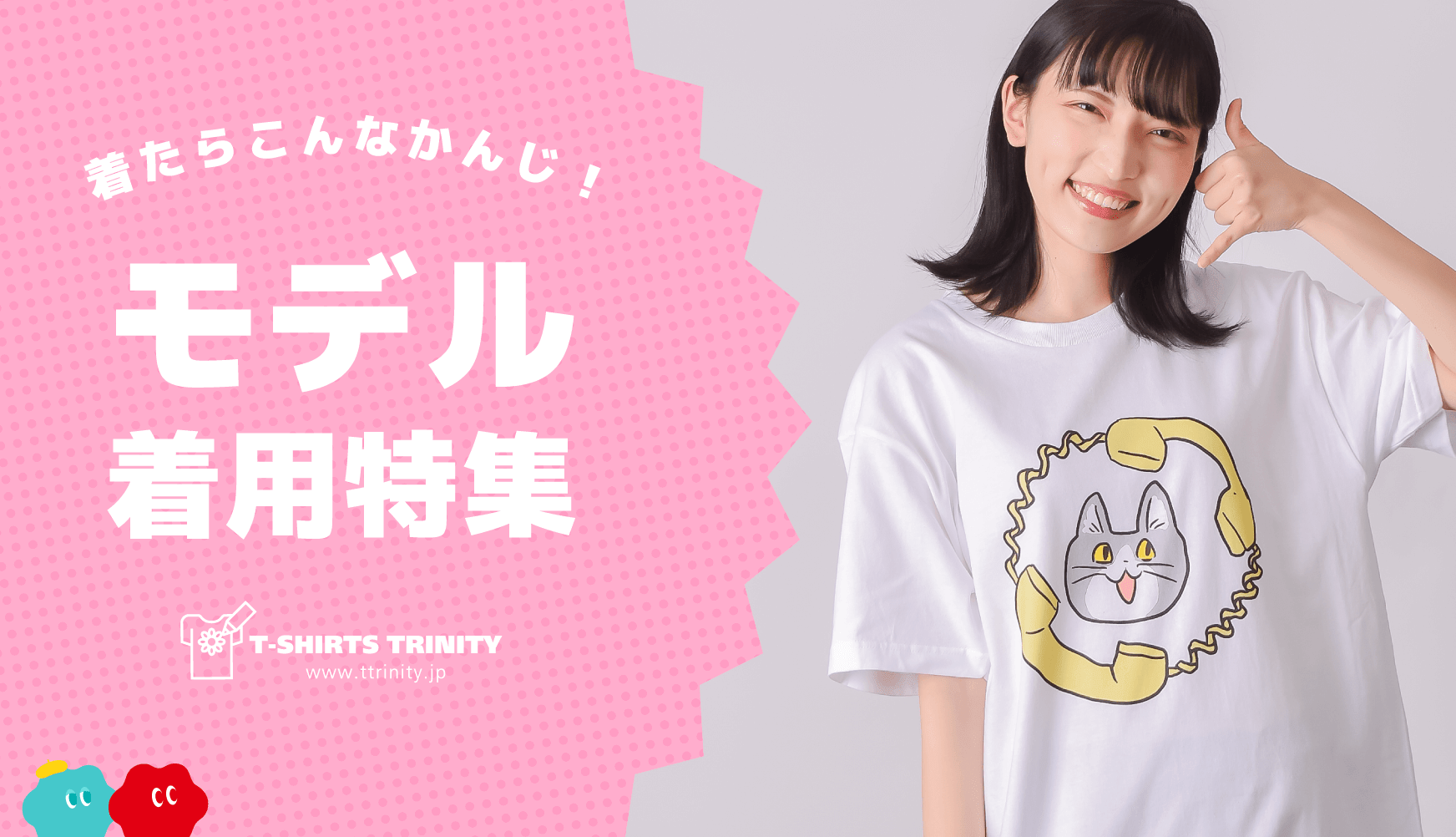 デザインTシャツ通販【Tシャツトリニティ】