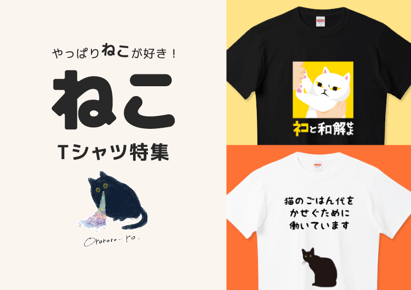 Tシャツ一覧|デザインTシャツ通販【Tシャツトリニティ】