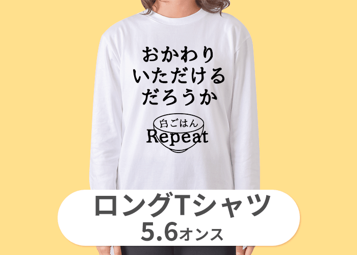 ロングTシャツ一覧|デザインTシャツ通販【Tシャツトリニティ】