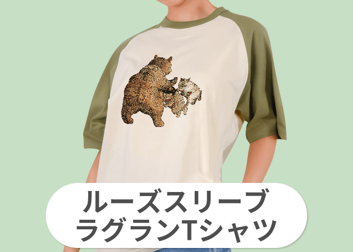 ラグランTシャツ一覧|デザインTシャツ通販【Tシャツトリニティ】