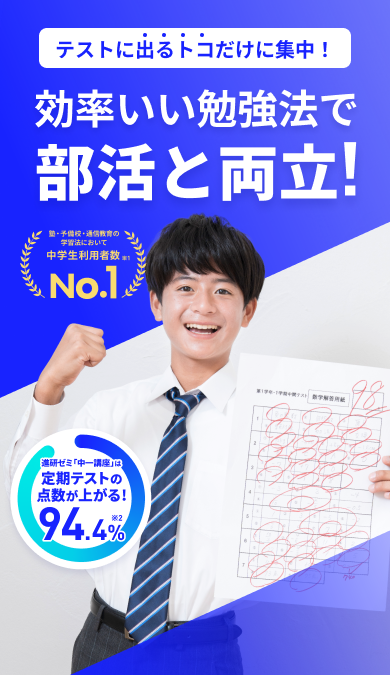 公式】進研ゼミ中学講座｜タブレット中心に学ぶ中学1年生向け通信教育