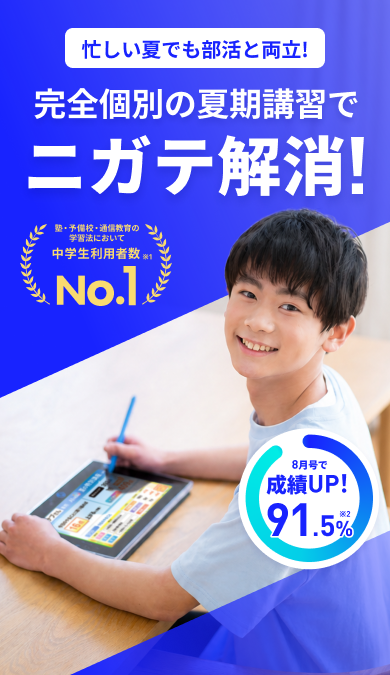 タブレットKEEP GOING 進研ゼミ中学講座 公式】進研ゼミ中学講座｜タブレット中心に学ぶ中学1年生向け通信教育