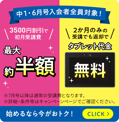 公式】進研ゼミ中学講座｜タブレット中心に学ぶ中学1年生向け通信教育