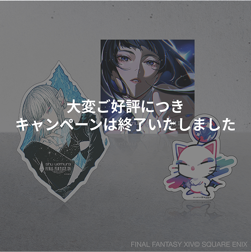 シュウ ウエムラ×ファイナルファンタジーXIV 2025 ホリデー